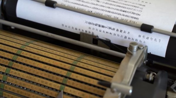A máquina de escrever em japonês (??)