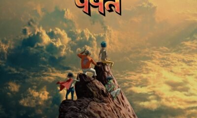 Gorillaz mistura idiomas, luto e culturas em The mountain, álbum denso e experimental que pode apontar o rumo do pop em 2026.